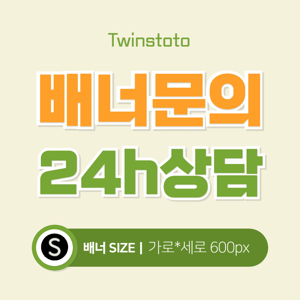 안전놀이터 배너