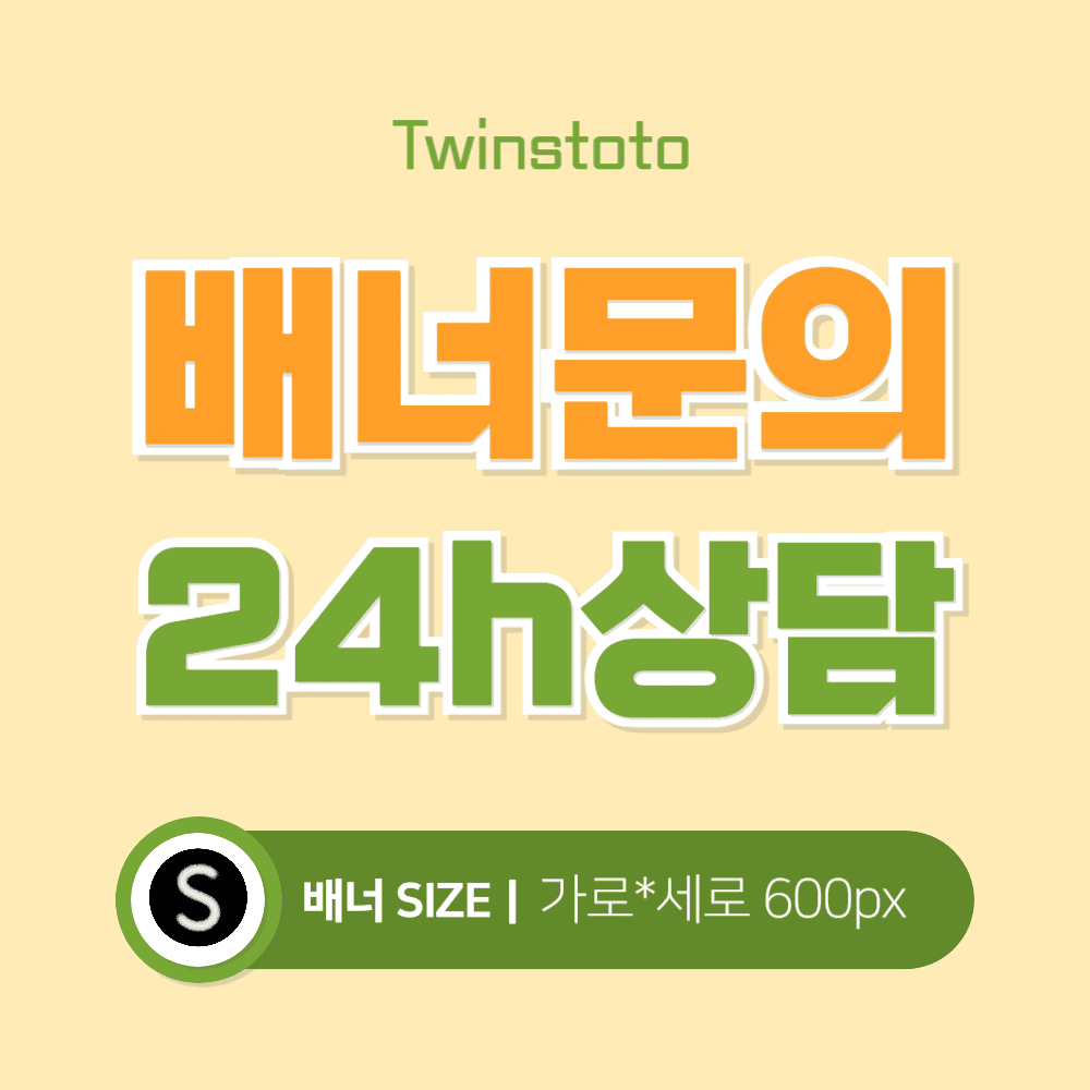 먹튀검증 배너