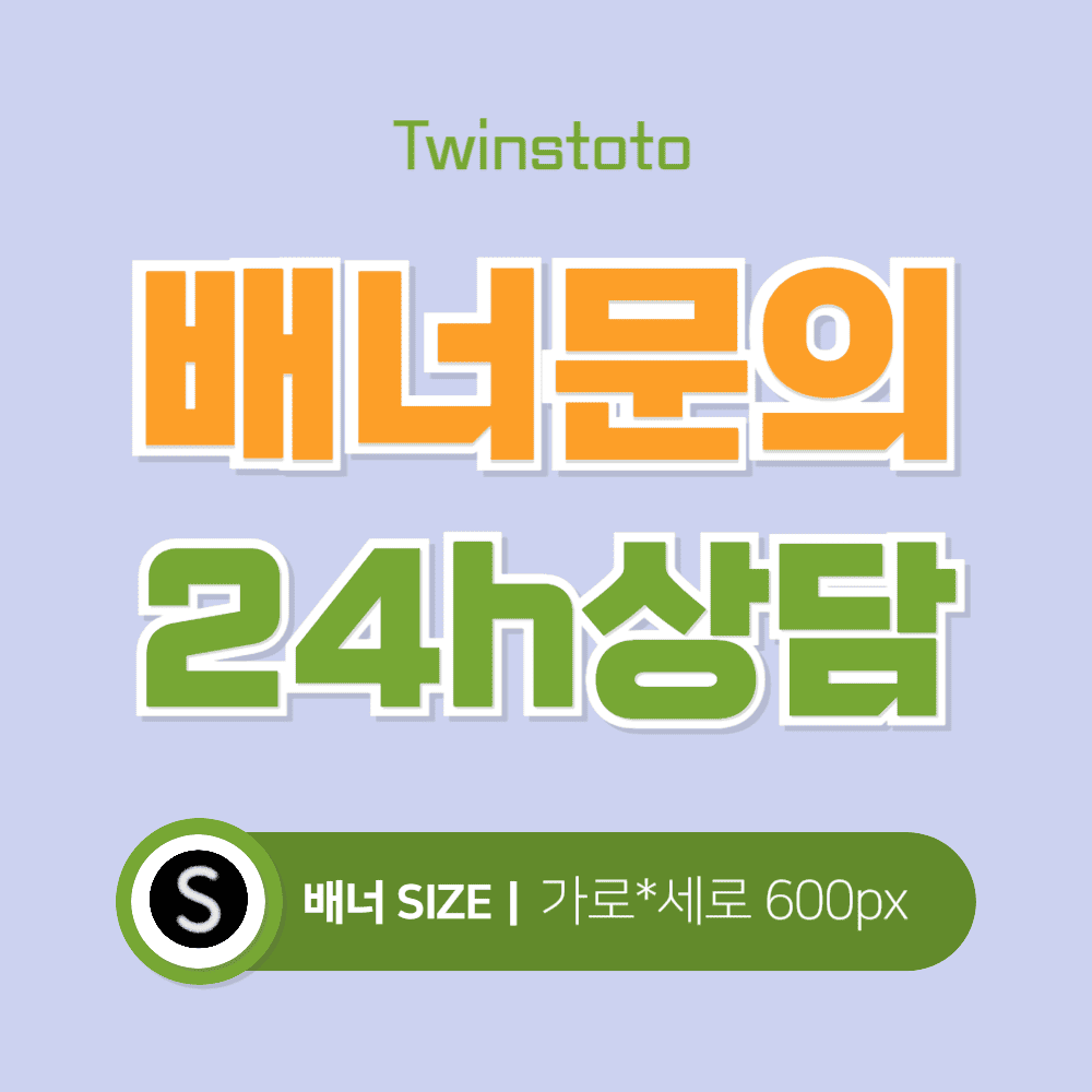 토토사이트 배너